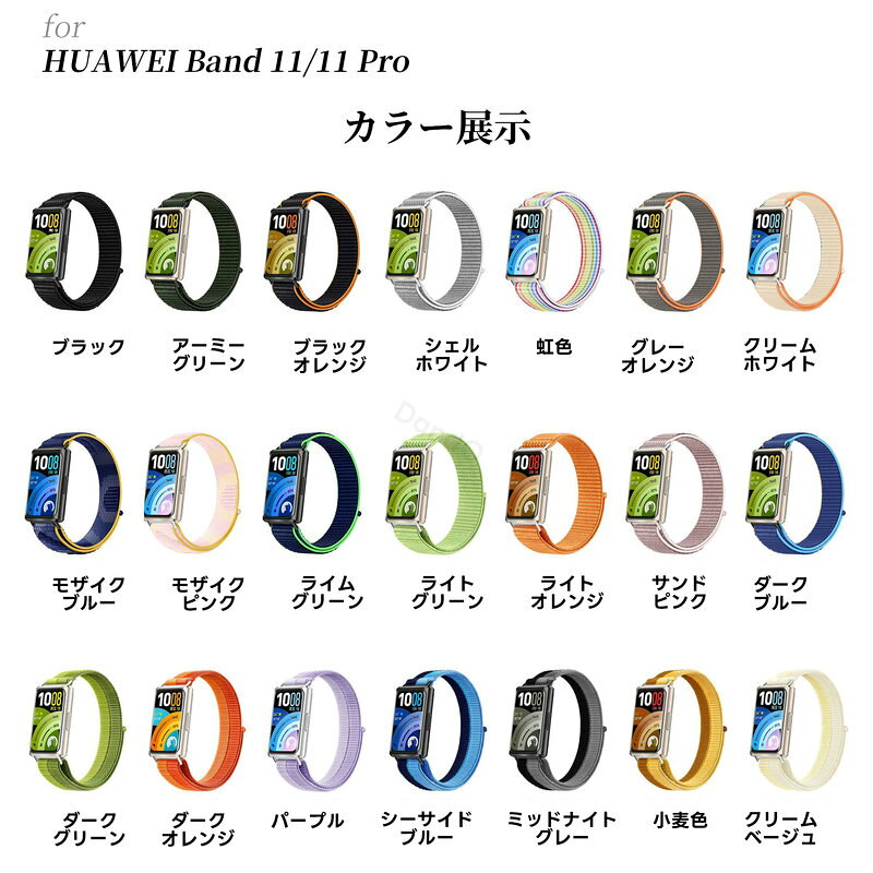 Huawei band 11 ベルト Huawei Band 11 Pro バンド 交換バンド huaweiband11 pro 編みバンド ナイロン製 替えベルト 編組ストラップ サイズ調節可能 通気 軽量 運動 柔らかい メンズ レディース ファーウェイ バンド11 プロ バンド 脱着便利 刺激なし 2