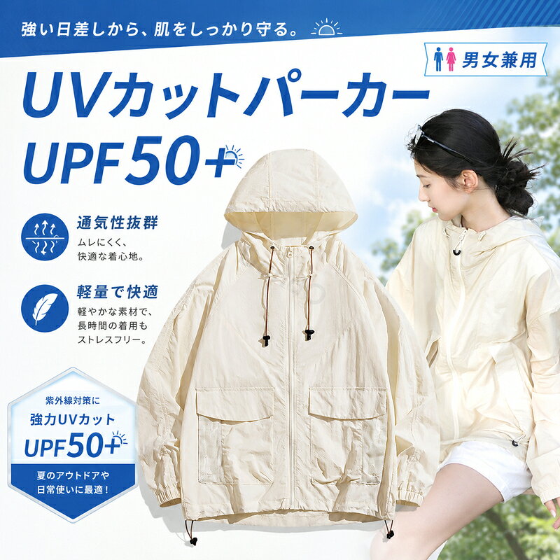 Rakuten - UVカット パーカー レディース メンズ 男女兼用 UPF50+ 薄手 軽量 撥水 通気性 フード付き 日焼け対策 紫外線対策 春夏 長袖 羽織り ジップアップ ゆったり UVパーカー アウトドア 旅行 通勤 通学 冷房対策 大きいサイズ