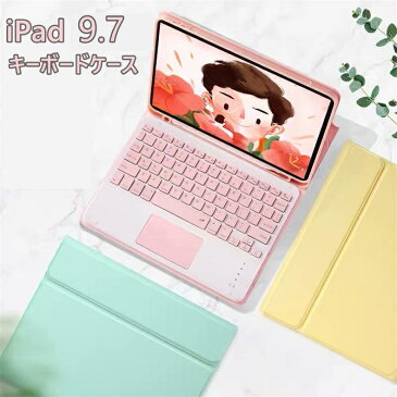 ipad 第6世代 キーボード ipad 9.7 キーボード ケース かわいい 子供 学生 遠隔授業 彼女へ ipad キーボード ケース かわいい 在宅ワークiPad9.7(2018/2017) iPadPro9.7/iPadAir2/iPadAir保護ケース タッチパッド搭載 キーボードケース