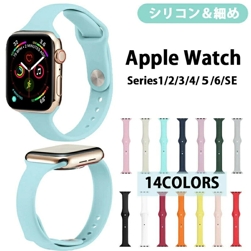 Apple Watch10/9/8/7/6/5/4/3/2/SE ultra/ultra2 バンド 38mm 40mm 42mm 44mm 45mm 46mm 49mm iWatch アップルウォッチバンド スリム スポーツストラップ 細め 交換ベルト 柔らかいシリコン素材 耐衝撃 防汗