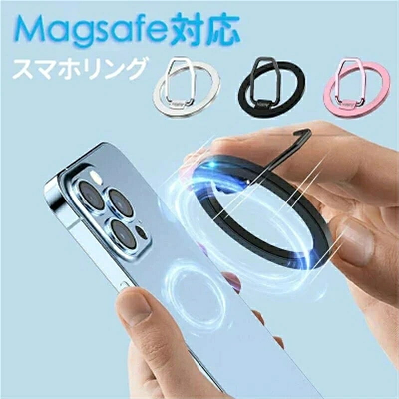 Rakuten - 【Magsafe対応】magsafe リング スマホリング マグネット 磁石 Magsafe マグセーフ スタンド リング ホルダー ホールドリング 落下防止 取り外し簡単 メタル おしゃれ 薄型 フラット おしゃれ