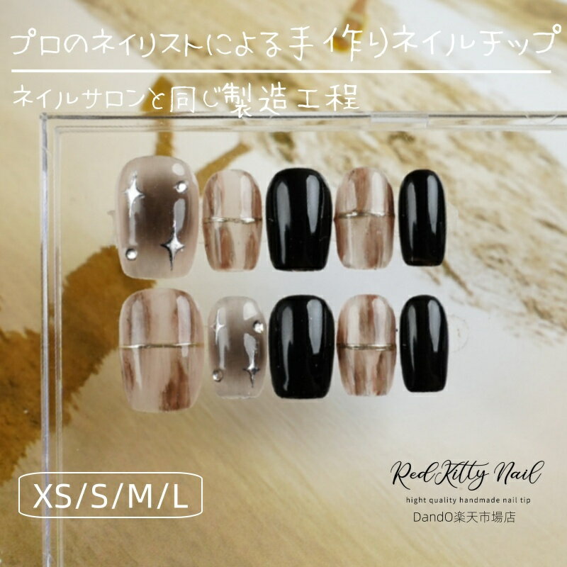 ネイルチップ ショート 黒 秋 冬 ショート ネイルシール ラウンドジェルネイル サイズ別 短い 10枚入 手作 高品質 高級感 かわいい シンプル おしゃれ 貼るだけ簡単 ジェルネイルチップ