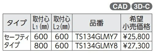 ダンドリープロ楽天市場店のLタイプ(前出寸法120mm) TS134GLMY7#SC1 取付心L1(mm):600　取付心L2(mm):600 :｜アングル3