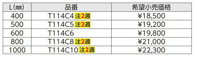 多用途用手すり　1型 T114C6#MLA L(mm):600 : 3