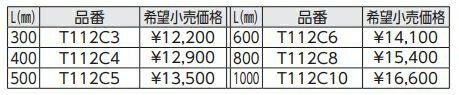 多用途用手すり　1型 T112C3#P7 L(mm):300 : 3