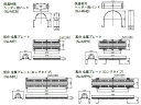 樹脂ヘッダー専用ワンタッチ金属架台セット　保温材無ヘッダー用 NJ-MCZ2 仕様:低台 分岐口数:12 3