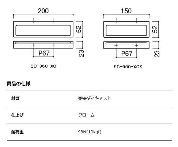 タオルレール SC-960-XCS 長さ(mm)::150 3