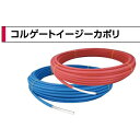 ■TBC 被覆架橋ポリエチレンパイプ ブルー13mm×10M〔品番:HC13HON5B10M〕【4324391:0】[店頭受取不可]