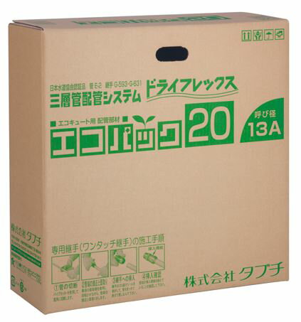 《あす楽》UPC13-10ECO 20M エコキュート用配管部材 エコパック 保温材厚10mm UPC13-10ECO-20M 配管長さ20m×1 ★在庫有 呼び径::13