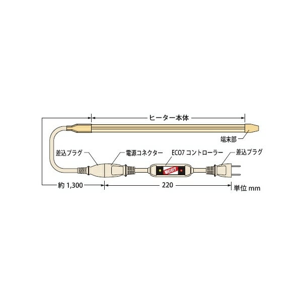 エコセブン ECO7-6 ヒーター長さ(m)::6