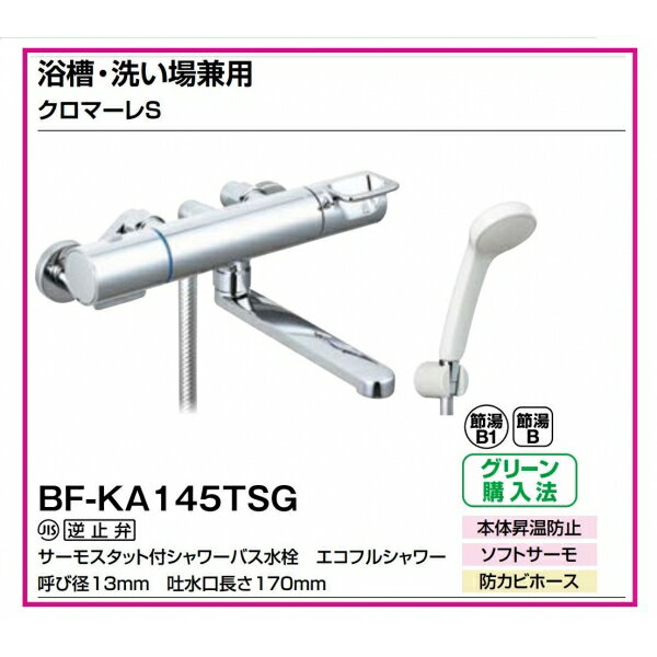 【3年あんしん保証付】LIXIL ●浴室用蛇口 ヴィラーゴ 壁 埋込 サーモスタット混合水栓 上向吐水 BF-25TP