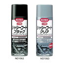 防錆塗装剤 シャシーコート 420ml NO1063