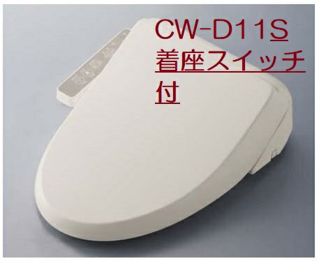 温水洗浄便座 シャワートイレDシリーズ CW-D11S/BN8