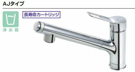 オールインワン浄水栓AJタイプ　浄水器内蔵シングルレバー混合栓 JF-AJ461SYX(JW) :