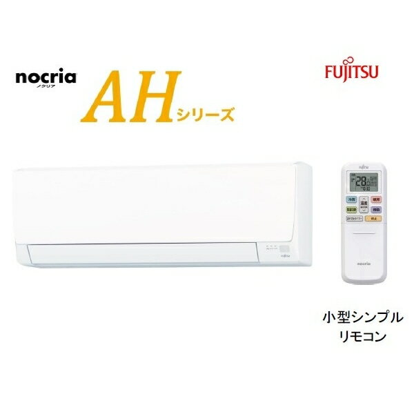 富士通ゼネラル　ルームエアコン　ノクリアAHシリーズ　2023年　6畳用 AS-AH223N :のサムネイル