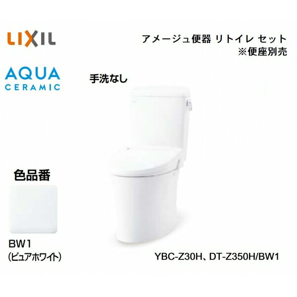 LIXIL(INAX)便座ストッパーピュアホワイトBW1CWA-41A