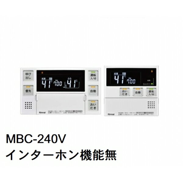 MBC-240シリーズ　リモコンセット MBC-240V(26-7361) :