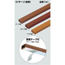 プラモール(R)/ウッドタイプ・テープ付 WML-3T1(10個入り) 全長 1m カラー:チーク調:規格3号