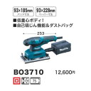 仕上サンダ BO3710 :