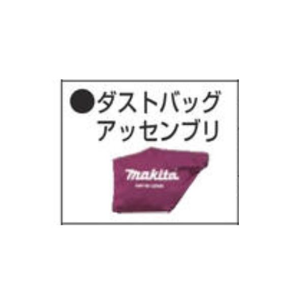 ダストバッグアッセンブリ 122793-0 適用モデル:KP0800A/SP・KP140D・KP180D(ノズル451329-1/120円が必要) :