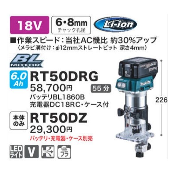 充電式トリマ RT50DZ 使用電圧:18V 本体のみ バッテリ 充電器 ケース別売 :