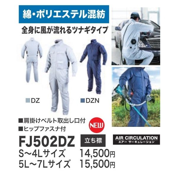 充電式ファンジャケット FJ502DZ (全機種ファンユニットセット・バッテリ・バッテリホルダ・充電器別売)立ち襟、肩掛けベルト取出し口付、ヒップファスナ付