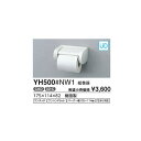 紙巻器 YH500#NW1 カラー::ホワイト