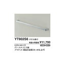 【TOTO】タオル掛け YT902S6