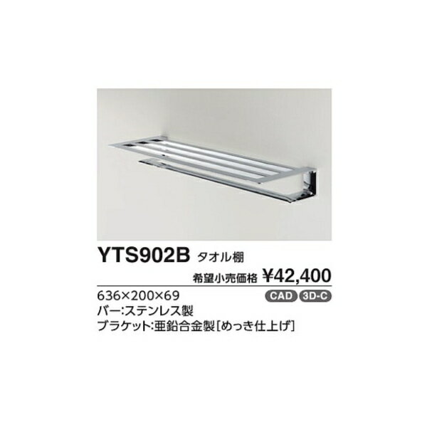 【TOTO】タオル棚 YTS902B
