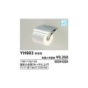 紙巻器 YH903 :