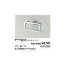 タオルリング YTT903 :