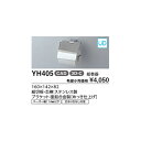 【TOTO】紙巻器 YH405