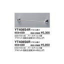 タオル掛け YT408S4R 440×55×40 :