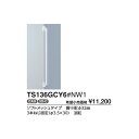 インテリアバー Fシリーズ 出隅タイプ TS136GCY6 NW1 カラー::ホワイト