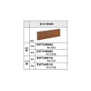 フリースタイル手すり用　後付補強板 EWT42B082#PF 幅(mm):80 カラー::ペールブラウン