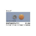 フリースタイル手すり用　キャップ EWT26CP#W1C カラー::ホワイト