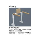 トイレ用手すり(はね上げタイプ) 床固定タイプ 背もたれ付 EWC784 対応便器:パブリックコンパクト便器・フラッシュタンク式 :
