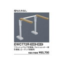 トイレ用手すり(はね上げタイプ) 床固定タイプ 背もたれなし EWC774 対応便器:パブリックコンパクト便器・フラッシュタンク式 :