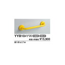 多用途用手すり1型 YYB10#YW カラー::イエロー