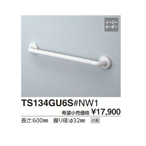 Iタイプ TS134GU3S#NW1 取付心　L(mm):300 :