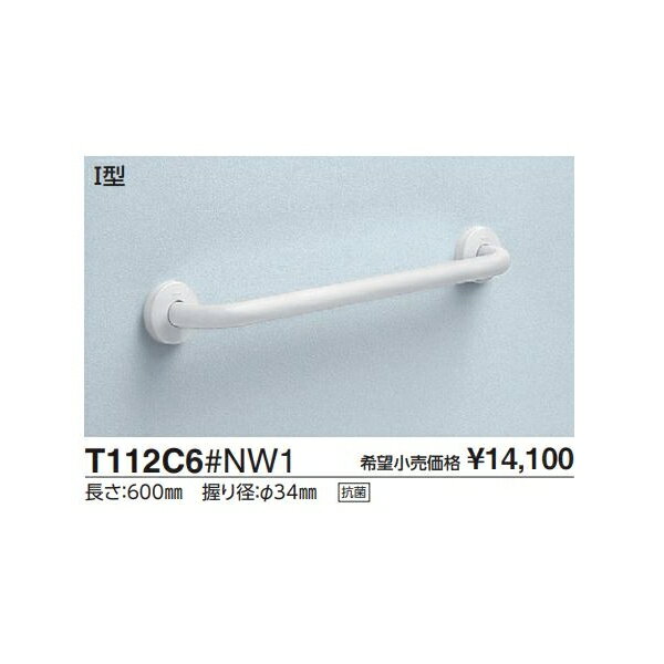 多用途用手すり　1型 T112C5#SY L(mm):500 :