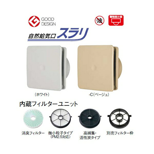 自然給気口(壁用) VB-GX100PMF2-W ホワイト　微小粒子用フィルター 適用パイプ:φ100mm