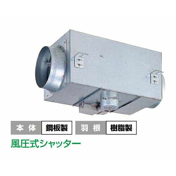 中間ダクトファン 風圧式シャッター(居間 事務所 店舗用) FY-25DZ4 適用パイプ:φ200mm :
