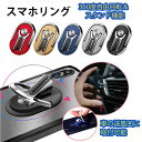 スマホリング 角度調整 薄型 落下防止 スマホ 車載ホルダー スマホスタンド 携帯リング iPhone android ipad 全機種対応 スタンド リング ...