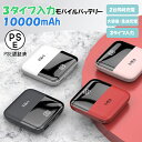 モバイルバッテリー 大容量 10000mah デジタル表示 