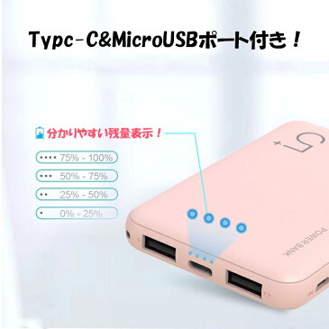 モバイルバッテリー 大容量 5000mah Type-C対応 iPhone12 Pro MaX iPhone12 mini iPhone SE iPhone11 Android 充電器 急速充電 軽量 PSE認証 PL保険加入