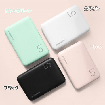 モバイルバッテリー 大容量 5000mah Type-C対応 iPhone12 Pro MaX iPhone12 mini iPhone SE iPhone11 Android 充電器 急速充電 軽量 PSE認証 PL保険加入