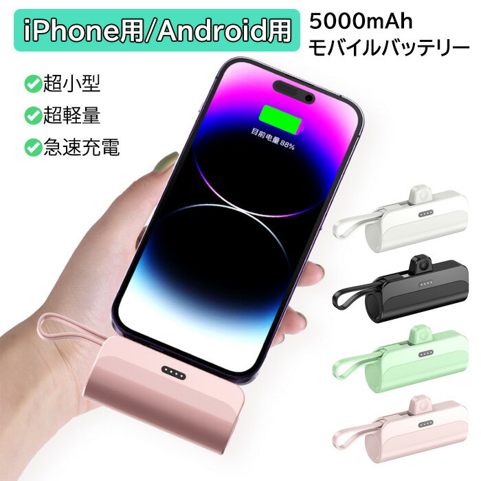 モバイルバッテリー 大容量 小型 軽量 5000mah ケー