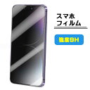 覗き見防止 液晶保護フィルム セラミック強化フィルム スマホ保護フィルム iPhoneSE3 iPhone16e iPhone16 iPhone15 iPhon...