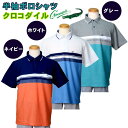 父の日 ギフト 送料無料 クロコダイル半袖ポロシャツ 全3色 新作 新柄 パネルボーダー柄 鹿の子生地 クロコダイルギフト専用ボックス (ギフト対応可・無料ラッ...